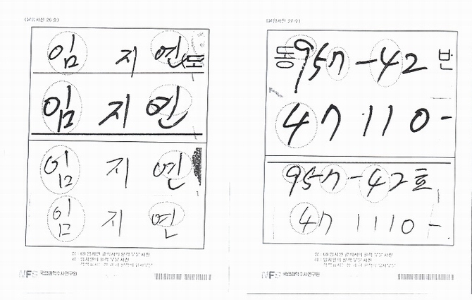 국립과학수사원 감정 결과 서명의 위조, 일련번호 위조, 선관위 도장 위조 등 43건의 위조사실이 확인됐다.