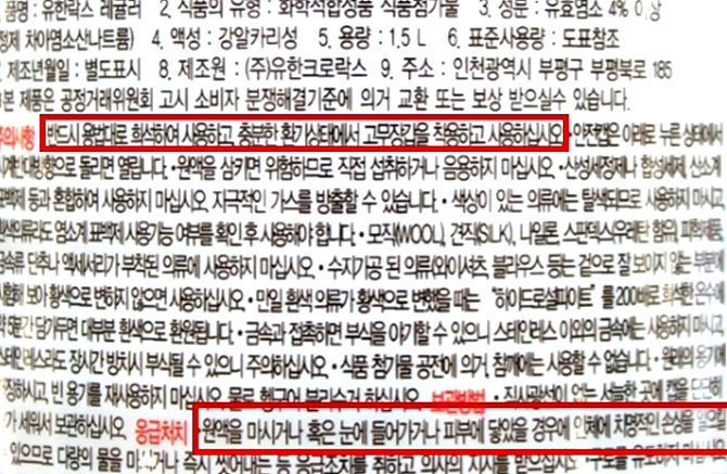 락스 사용에 대한 주의 사항 문구