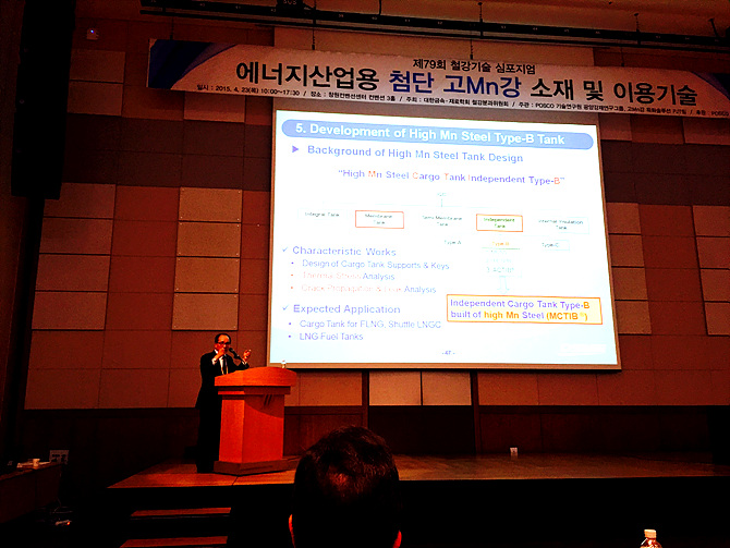 대우조선해양 설계 자회사 (주)DSEC 김만수 사장이 지난달 창원에서 열린 제79회 철강기술 심포지엄에서 LNG저장 탱크용 신소재인 고망간강에 대한 기조강연을 하고 있다.