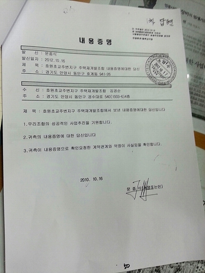 사진2. 수사팀에서 고소인 장씨에게 무혐의 추정 근거로 제시한 문종식씨 문건