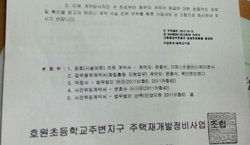 사진3. 조합에서 문씨에게 사실확인을 요청한 내용증명. 첨부에 6건의 계약에 대한 확인을 요청함. M사와 D사 관련사항이 없으며 변호사건 2건에 대한 확인요청 문건.