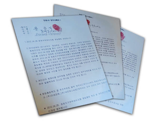 사진1. 30억 집행이 전제돼 있었으면 중재안에 절대 서명하지 않았을 것을 증명하는 조합원 대표들의 탄원서