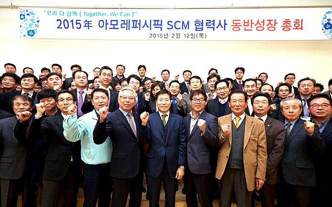 2015년 아모레퍼시픽 SCM 협력사 동반성장총회 개최