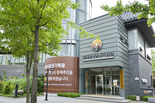 국채보상운동기념관
