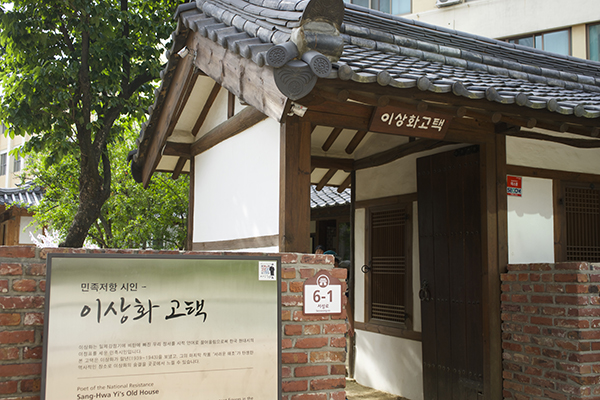 이상화 고택