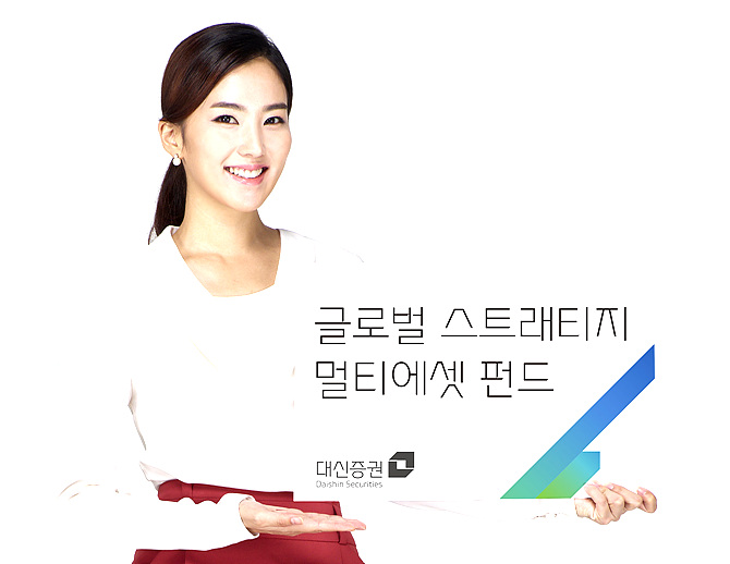 대신증권이 추천하는 달러 자산투자 상품인 ‘글로벌 스트래티지 멀티 에셋 펀드’