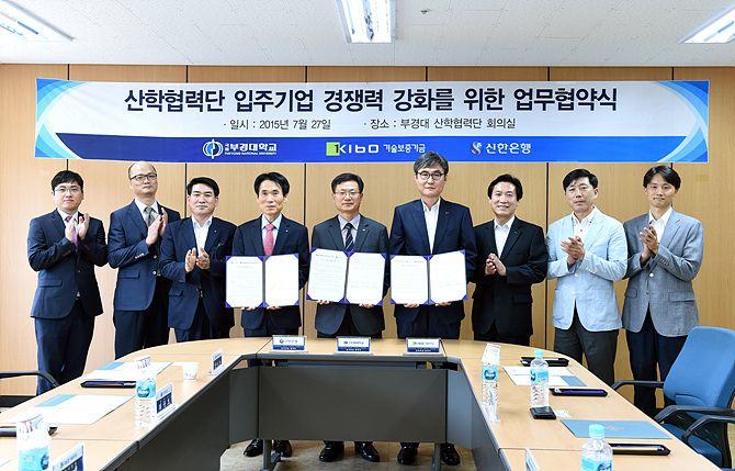 부경대-기술보증기금-신한은행 협약식 후 참가자들이 단체 기념촬영하고 있다.