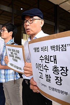배재흠 전 수원대 교수
