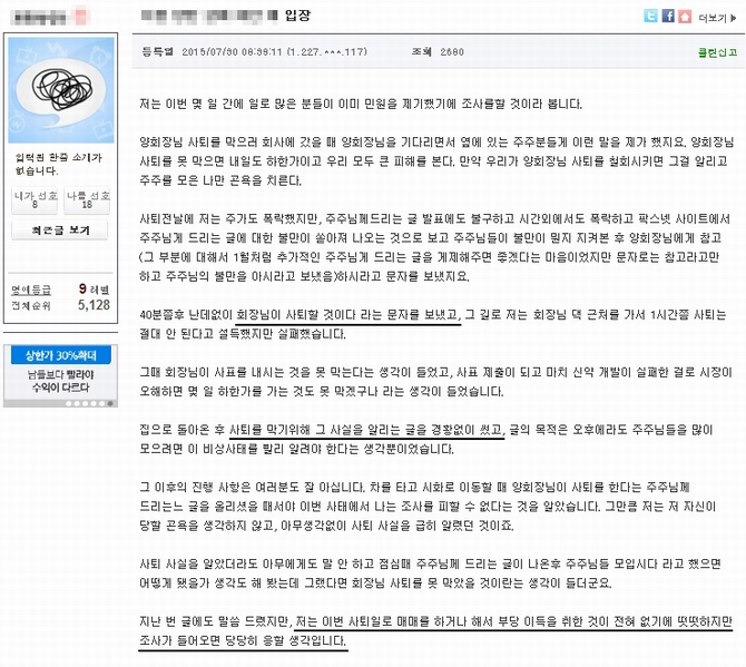한 개인투자자는 지난 27일 '양 회장으로부터 사퇴와 관련한 문자메시지를 받았다'고 털어놓았다. <사진=팍스넷 캡처>