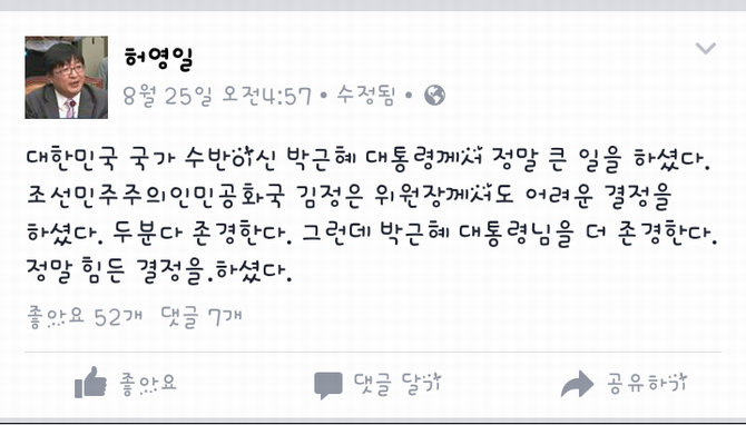 <사진=허영일 대변인 페이스북 캡처>