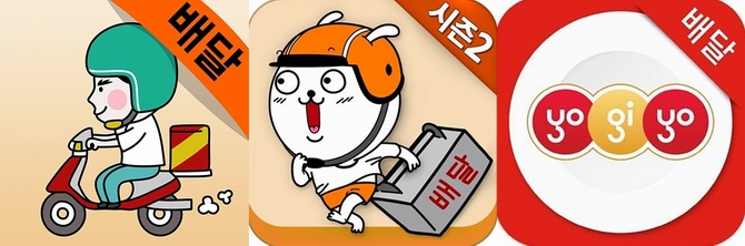 (왼쪽부터) 배달앱 '배달의 민족', '배달통', '요기요'