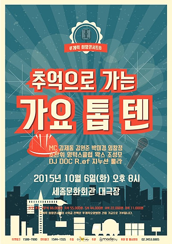 KBS <추억으로 가는 가요톱텐>