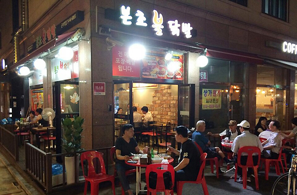 본초불닭발 군자점