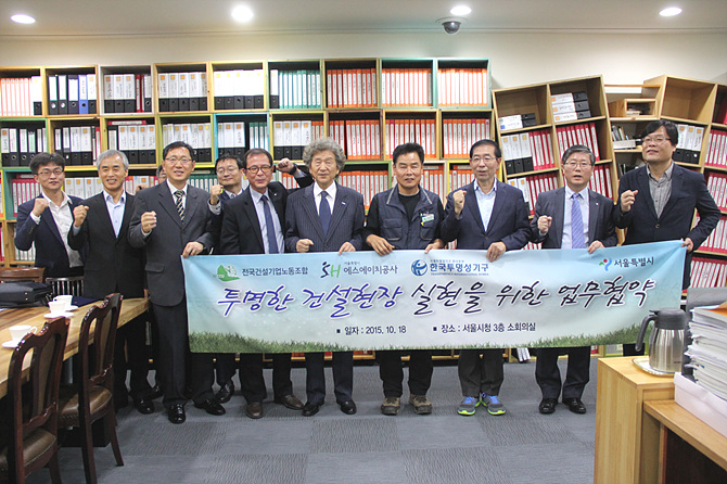 (사진 오른쪽 두번째부터 왼쪽으로) SH공사 변창흠 SH사장, 박원순 서울특별시장, 민주노총 전국건설산업노동조합연맹 이용대 위원장, 한국투명성기구 문홍주 대표