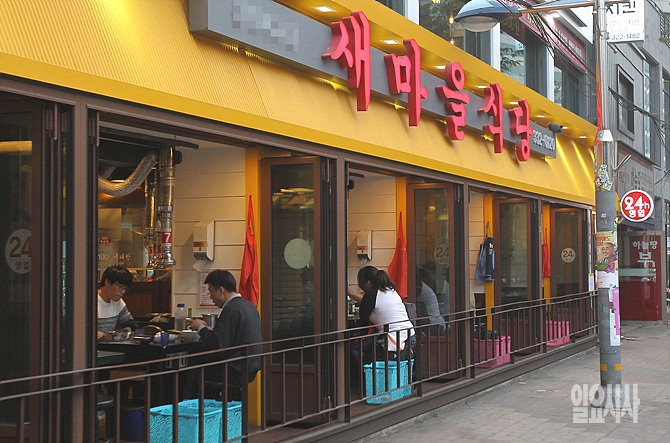 새마을식당