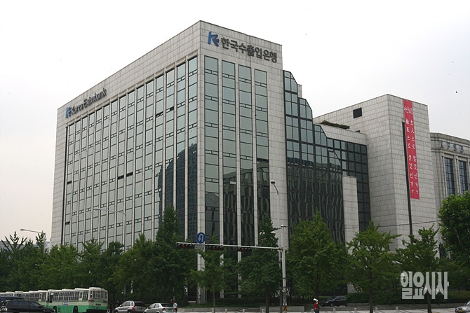 한국수출입은행