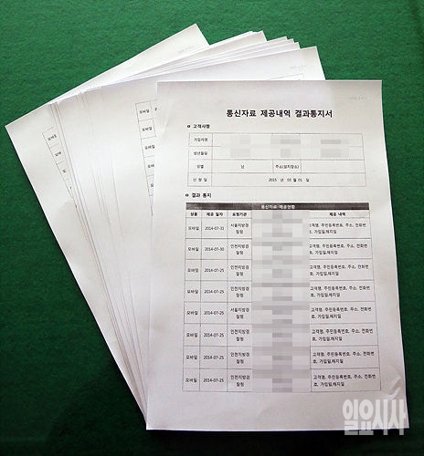 구원파 통신자료