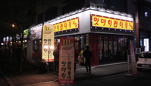 맛데이켄터키두마리치킨 외관