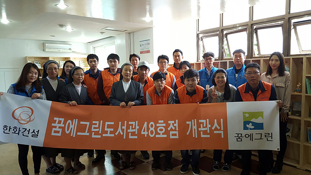 한화건설 봉사단이 잠실종합사회복지관에 '꿈에그린 48호점'을 개관하고 기념사진을 찍고 있다.