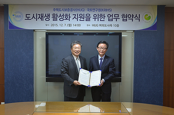 (사진 왼쪽부터) 김동주 국토연구원장, 김선덕 HUG 주택도시보증공사 사장