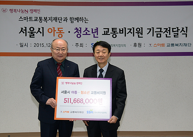 스마트교통복지재단 교통비지원 기금전달식
