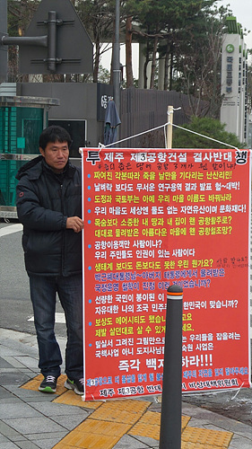 1인 시위 중인 김경배 난산리 비대위 부위원장