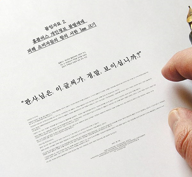한 시민단체가 1심 재판부에 보낸 1mm 글자 크기의 항의 서한