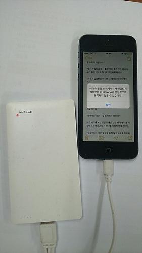 대한적십자사 혈액관리본부에서 지급한 기념품인 휴대폰 보조배터리를 스마트폰에 연결하자 '이 케이블 또는 액세서리가 인증되지 않았으며 이 iPhone과 안정적으로 동작하지 않을 수 있습니다.'라는 메시지가 뜨고 있다.