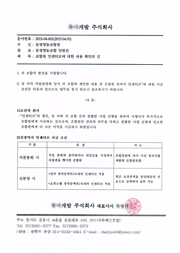 R사가 조합에 보낸 공문에는 "현금보장금액을 분양대금의 잔금으로 상계해 납부 가능"이라 표기돼 있으나 이행되지 않음.