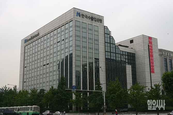 한국수출입은행