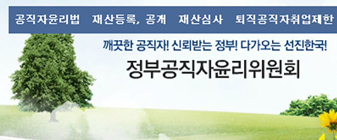 <사진=정부공직자윤리위원회>