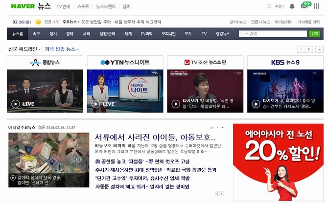 네이버 뉴스 메인화면 갈무리