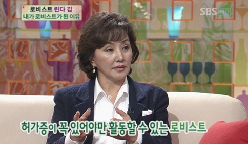 로비스트 린다김 <사진=SBS TV 방송화면 캡처>