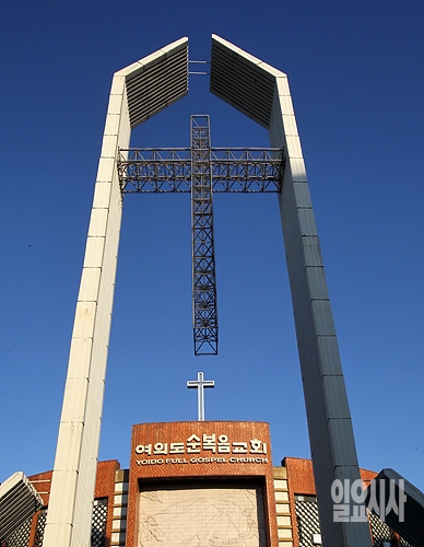 여의도순복음교회