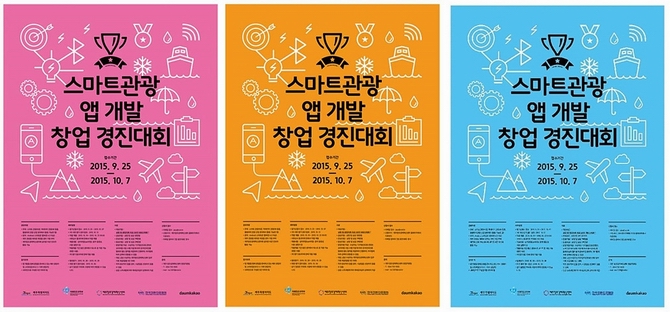  제주창조경제혁신센터에서 배포한 포스터. 뉴욕서비스(아래 사진)에서 제작한 포스터와 배경색만 다르다.
