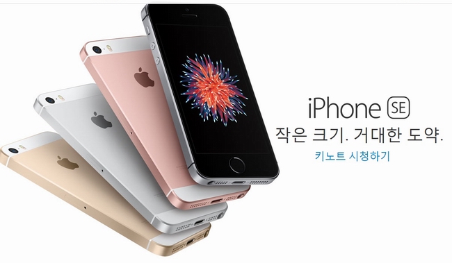 아이폰5SE <사진=애플 홈페이지>