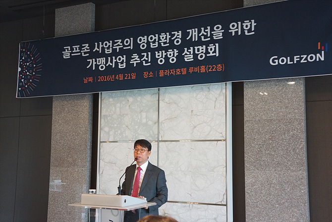 지난 21일, 서울 플라자호텔서 설명회 갖는 장성원 골프존 대표이사