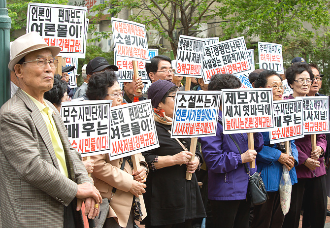 어버이연합 회원들이 지난 21일 오후, 서울 용산구 시사저널 규탄 기자회견을 열고 있다. <사진=시사저널>