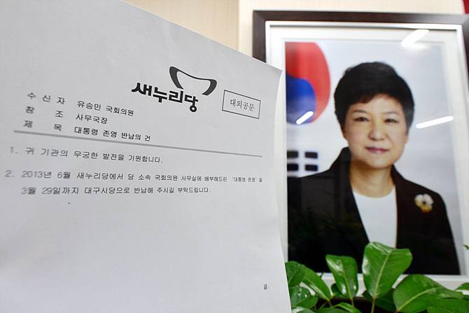 새누리당 대구시당이 지난달 28일, 대구 동을 무소속 유승민 후보 선거사무소에 보낸 대통령 존영 반납 협조공문. 대구시당은 이날 당을 탈당해 무소속으로 출마한 후보자들에게 대통령 존영 반납 공문을 전달했다. 유 후보 측은 선거 뒤 복당할 계획으로 대통령 존영을 반납하지 않을 예정이다.