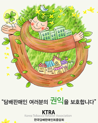 <사진=담배조합 홈페이지>