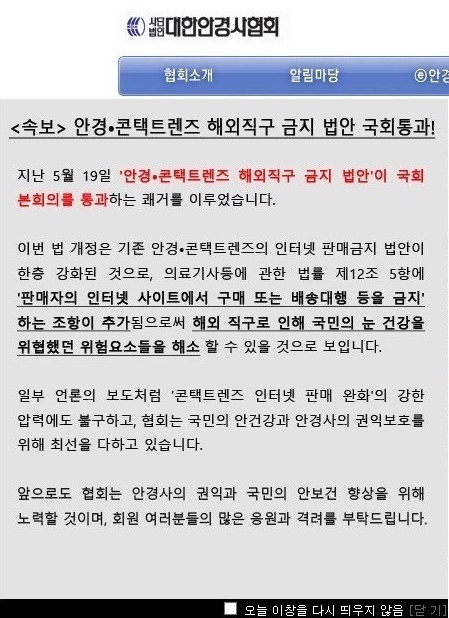 <사진=(사)대한안경사협회>