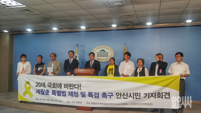 더불어민주당 김철민 의원 및 세월호 문제해결을 위한 시민대책위원회 회원들이 30일, 서울 여의도 국회 정론관서 기자회견을 갖고 있다.