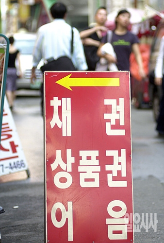 대부분 신용정보회사 홍보물
29개 업체 허가받고 추심행위