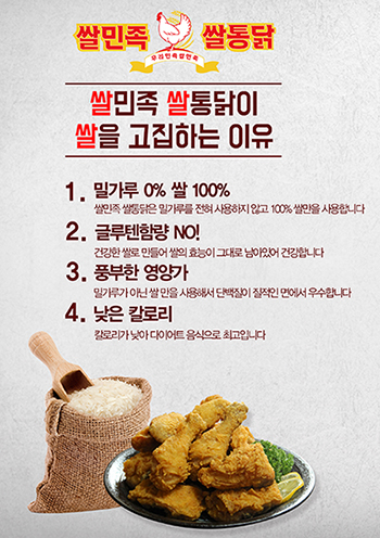 쌀민족쌀통닭 포스터