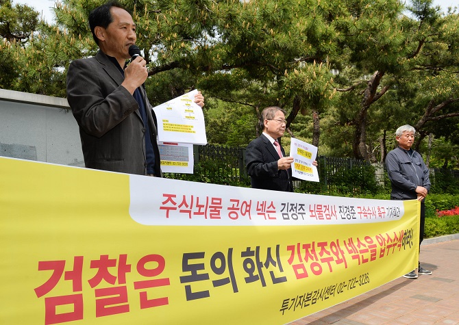 지난28일 오후 서울 서초구 중앙지검 정문 앞에서 열린 주식뇌물공여 넥슨 '김정주뇌물검사' 진경준 구속수사 촉구 기자회견에서 윤영대 대표가 발언하고 있다.