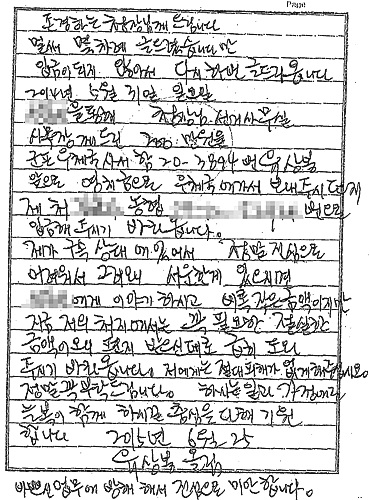 A구청장이 유상봉에게 받은 협박편지