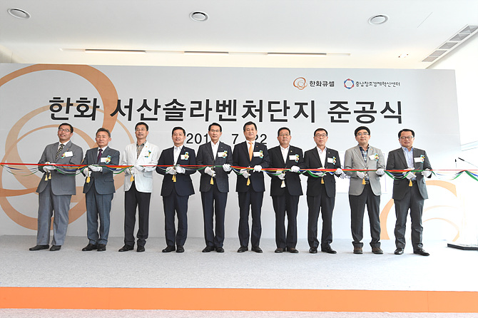 22일, 한화서산솔라벤처단지 준공식 참석자들이 테이프 커팅을 하고 있다. (사진 왼쪽부터 김형섭 한화서산솔라벤처단지 센터장, 김준호 한화케미칼 전무, 김종필 충청남도의원, 허승욱 충청남도 정무부지사, 이완섭 서산시장, 남성우 한화큐셀 대표이사, 윤영득 서산시의회 부의장, 이병우 충남창조경제혁신센터장, 맹정호 충남도의원, 김광수 민관합동창조경제추진부단장)