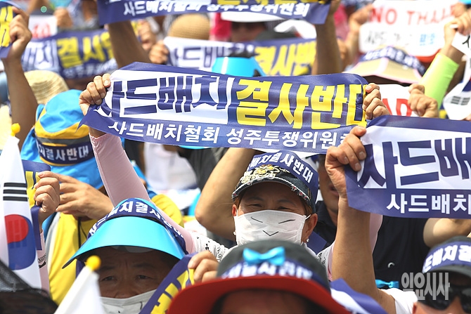 '사드 배치' 극구 반대하는 성주 군민들