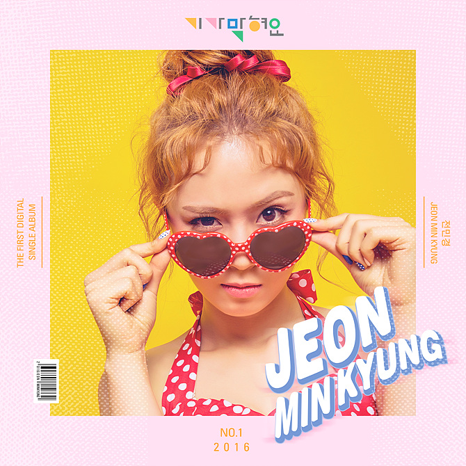 트로트 가수 전민경