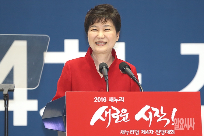 새누리당 8·9 전당대회에 참석한 박근혜 대통령